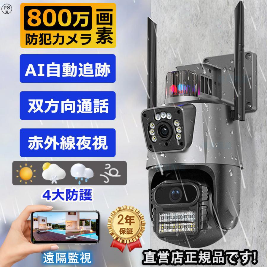 防犯カメラ 屋外 800万画素 家庭用 wifi 屋外カメラ 人体検知 自動追跡 パンチルト デュアル IP66 工事不要 遠隔監視 高画質 夜間カラー録画 スマホ対応 人気