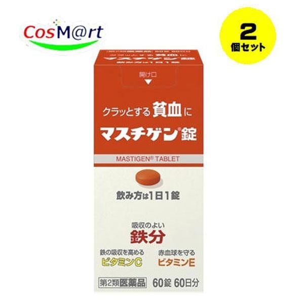 【2個セット】【第2類医薬品】【日本臓器製薬】マスチゲン　60錠 (4987174727017-2) 【定形外郵便にて発送】