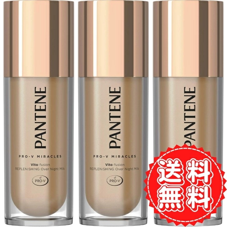 パンテーン ミラクルズ トリートメント リプレニシング オーバーナイトミルク 洗い流さない カシミア 髪の毛 パサつき うねり 傷み 美容液 なめらかな 髪 100mL 3個