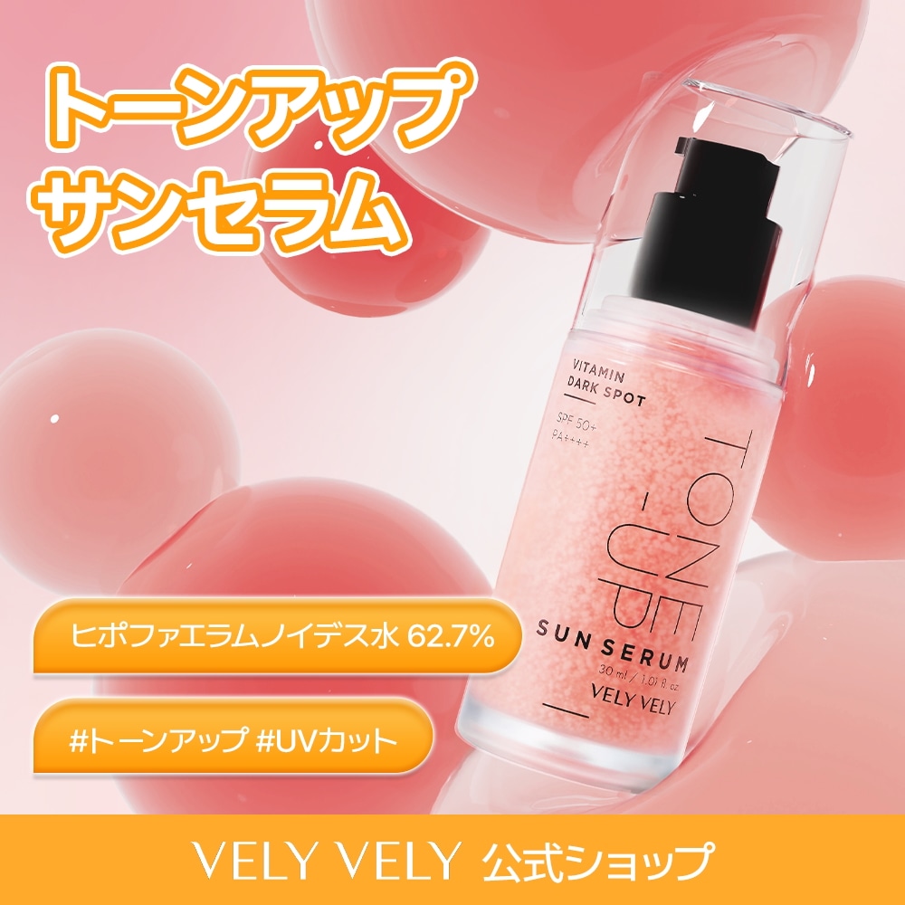 Qoo10] ブリーブリー 【公式】ビタミントーンアップサンセラム : UVケア
