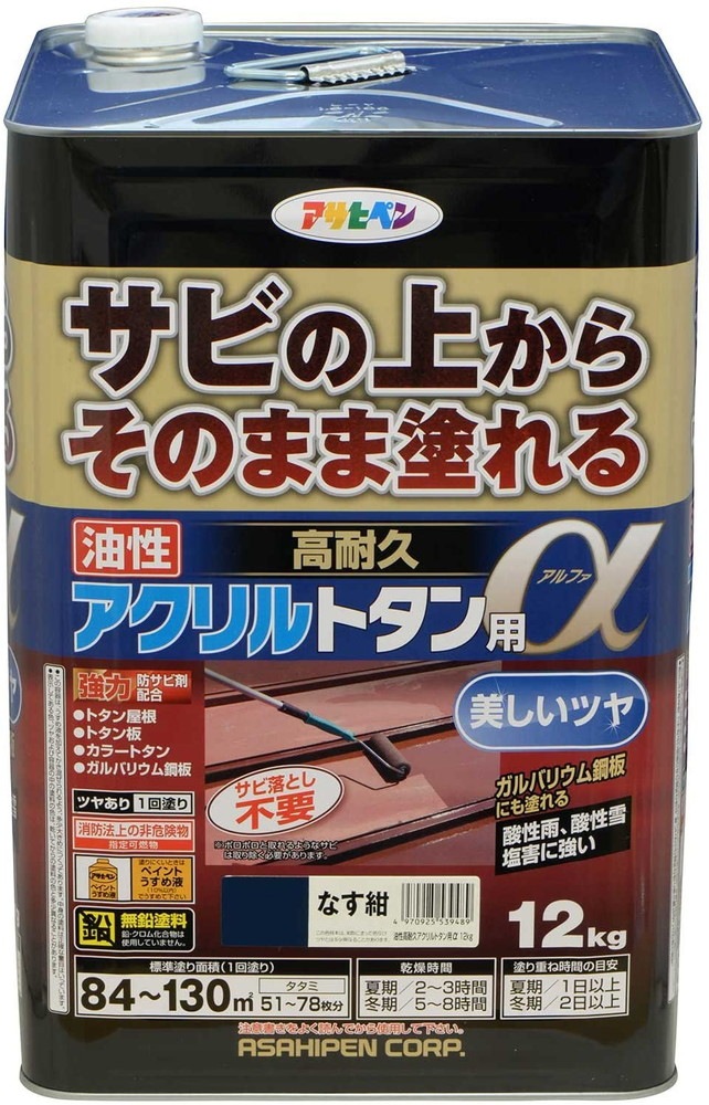 （まとめ買い）トタン用上塗り塗料 油性高耐久アクリルトタン用α 12kg なす紺 [x3]