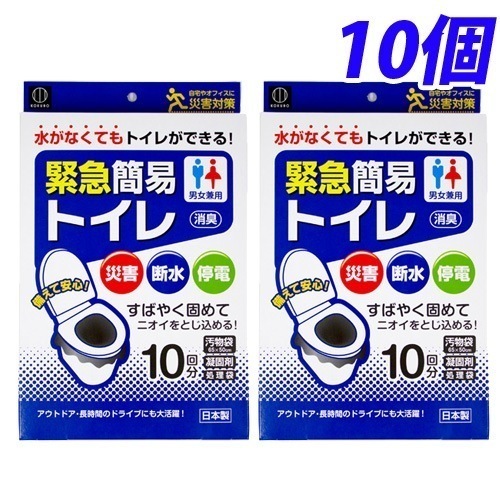 緊急簡易トイレ10回分10個
