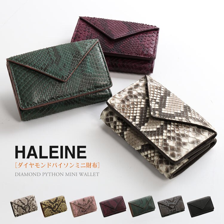 [HALEINE]ダイヤモンドパイソンレザー蛇革ミニ財布
