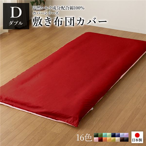 敷布団カバー/寝具 単品 ダブル ロング レッドローズピンク 145215cm 日本製 綿100％ 洗える ベッドルーム 寝室