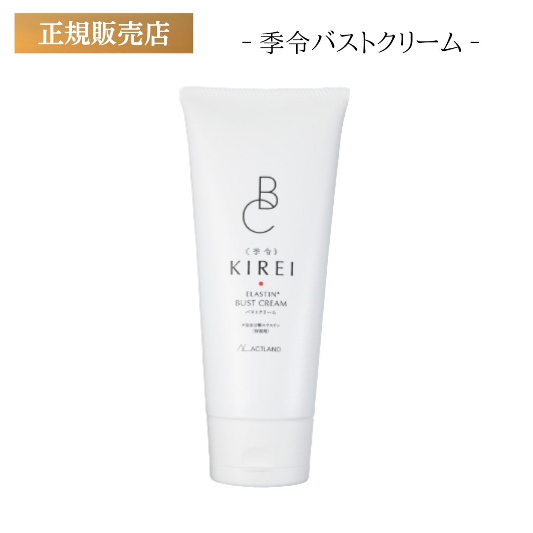 季令 バストクリーム 120g エラスチン KIREI サプリメント クリーム 高純度エラスチン ハリ フェイスアップ バストケア コラーゲン ボルフィン ポリリフト トリペプチド アセロラ 妊娠中