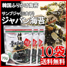 【送料無料】数量限定 韓国直輸入 サンブジャ(三夫子)ジャバンのり 10袋(70g x 10袋) ◆ 玉童子 ジャバン【韓国食品】*3月末に再入庫されますのでご了承お願いいたします。*