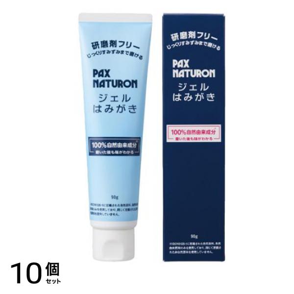 パックスナチュロン ジェルはみがき 90g 10個セット