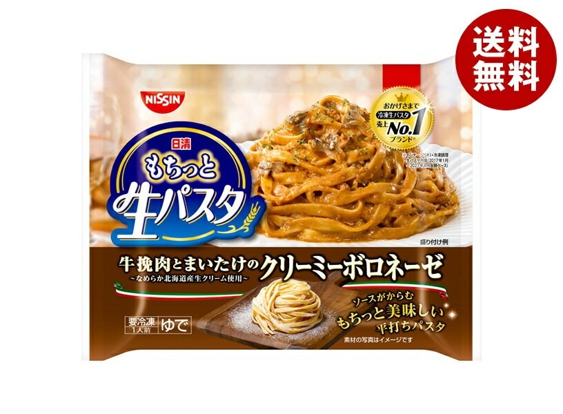 冷凍商品 日清食品 もちっと生パスタ 牛挽肉とまいたけのクリーミーボロネーゼ 1人前×14袋入
