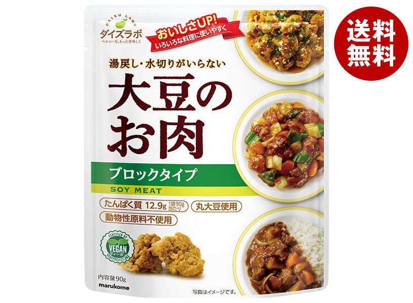 マルコメ ダイズラボ 大豆のお肉 レトルト ブロック 90g×20袋入×(2ケース)