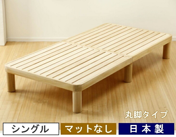 すのこベッド スノコベット 角丸 シングル フレーム 桐製 木製 天然木 無垢材 国産 布団 マットレス対応