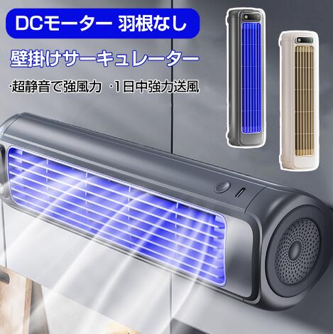横縦壁掛けでも使用できるエアコン式扇風機 40dB静音 卓上扇風機 壁掛け扇風機 ハンディファン 携帯扇風機 ハンディー扇風機 節電対策 長時間連続稼働 充電式 新型ツインターボファン 手持ち/卓