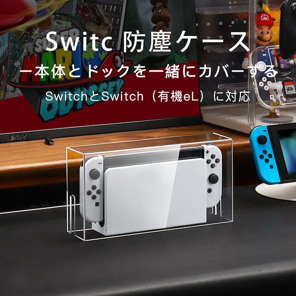 Qoo10] Switch ドック カバー 防塵ケース