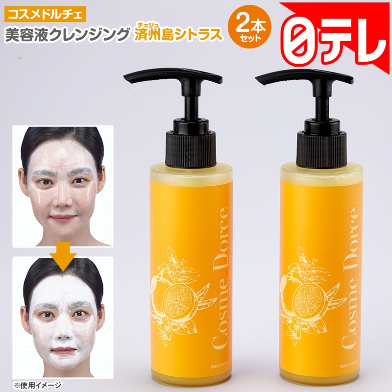 Qoo10] コスメドルチェ 美容液クレンジング 済州 : スキンケア