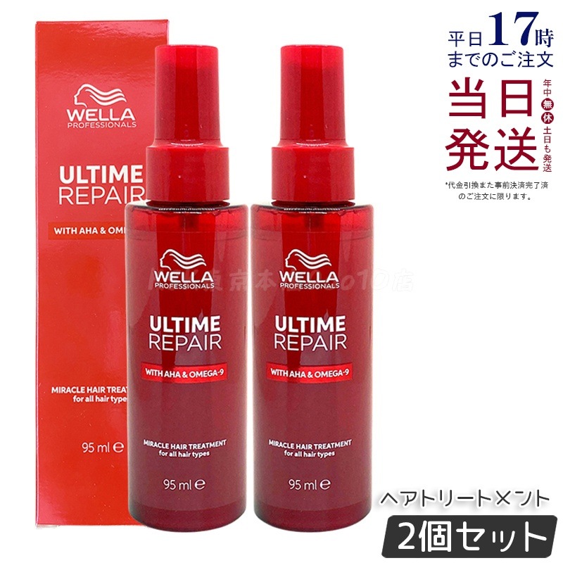 【2個セット】アルタイム リペア ミラクルヘアトリートメント 95ml ミストタイプ