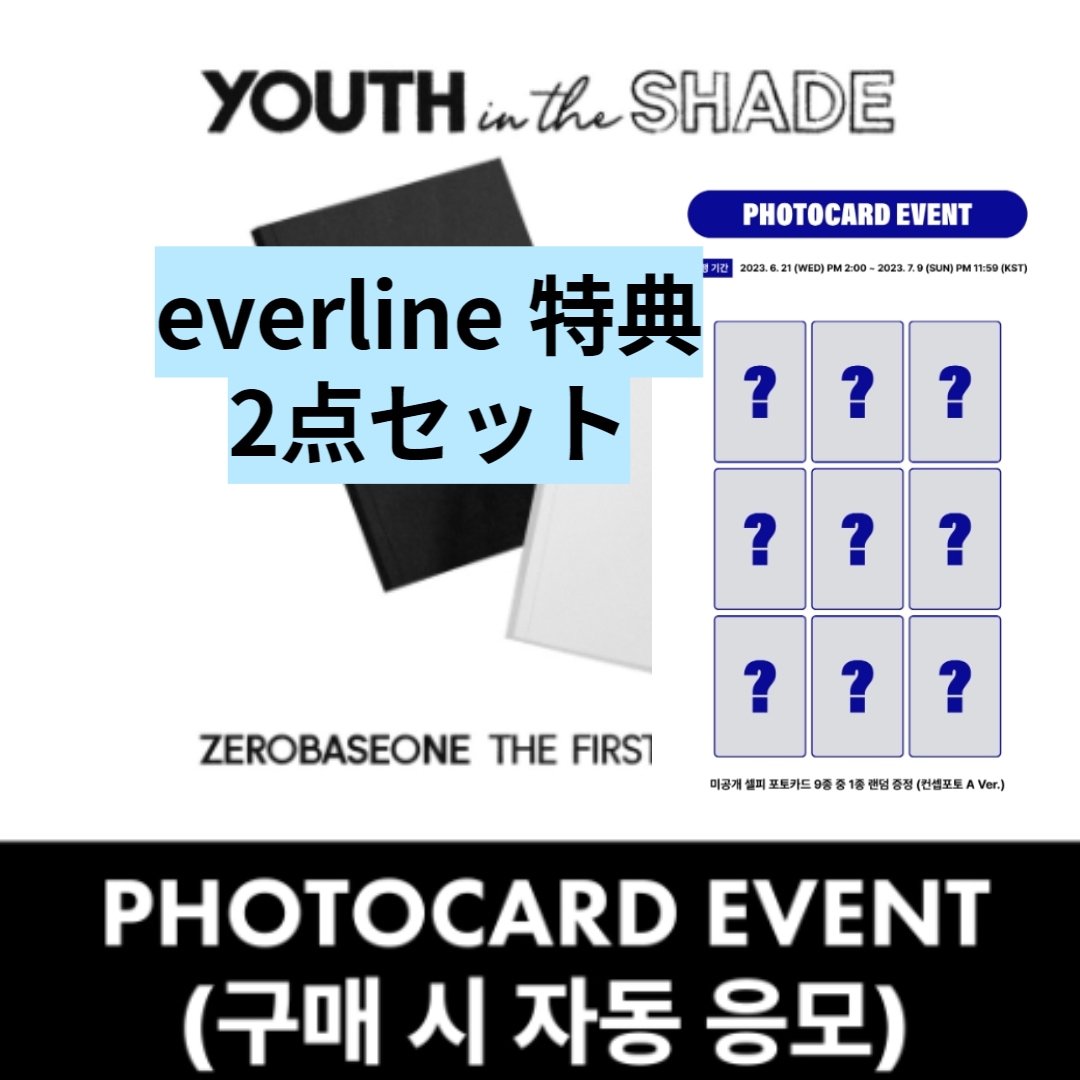 (終了間近 !!)[everline予約特典] ZEROBASEO[everline予約特典](2点セット) ZEROBASEONE - YOUTH IN THE SHADE / 1stミニアルバム