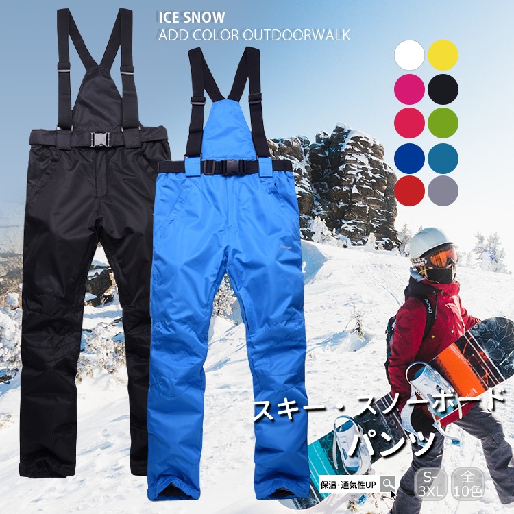 【短納期】スノーボードパンツ スノーウェア スキーウェア パンツ 単品 スノボ 撥水 ストレッチパンツ ロングパンツ 雪遊び おしゃれ 防寒 スポーツウェア
