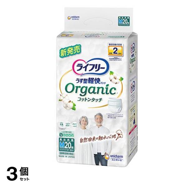 うす型軽快パンツ オーガニックコットンタッチ Mサイズ 20枚入 3個セット