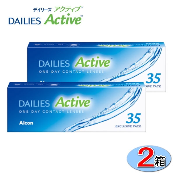 デイリーズアクティブ　35枚パック　２箱セット　アルコン（処方箋なし）（国内正規品）