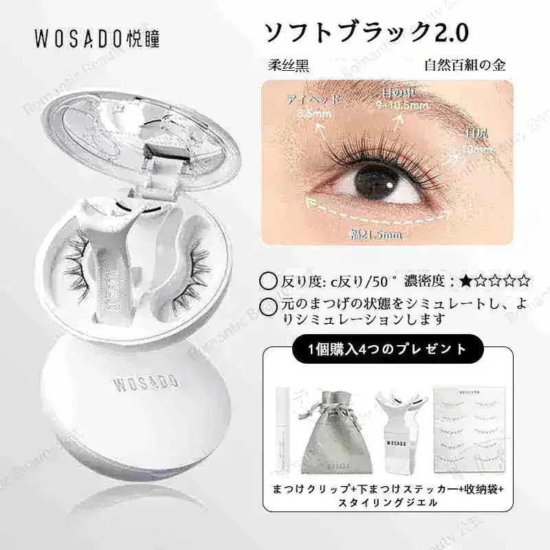 WOSADO マグネットつけまつげ ヨウセキブラック （WOSADO No.11