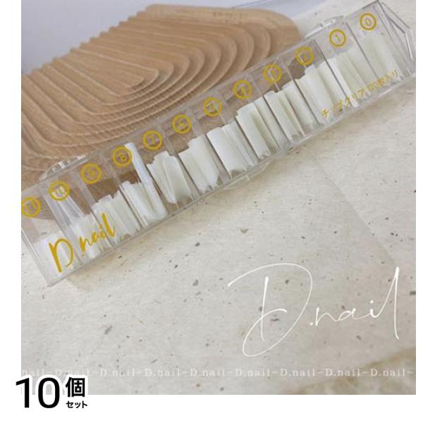 D.nail(ディーネイル) スタンダードチップ ナチュラル MIX(#0-11) 120枚入 10個セット