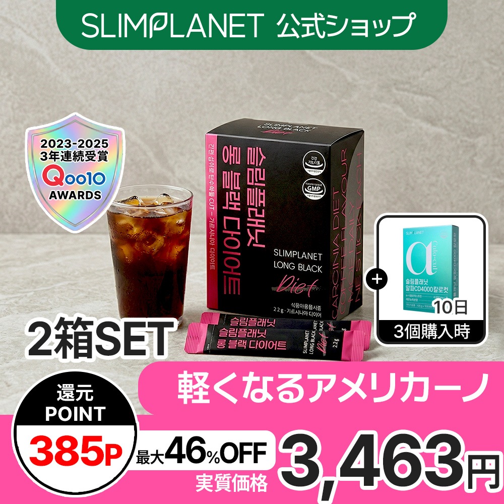 Qoo10] SLIMPLANET 【2箱SET】【ダイエットサプリ特価】ダ : ダイエット