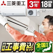 エアコン 18畳 工事費込み SRK5625S2-W 2025年 単相200V ファインスノー ビーバーエアコン Sシリーズ 標準設置工事セット エクプラ特選