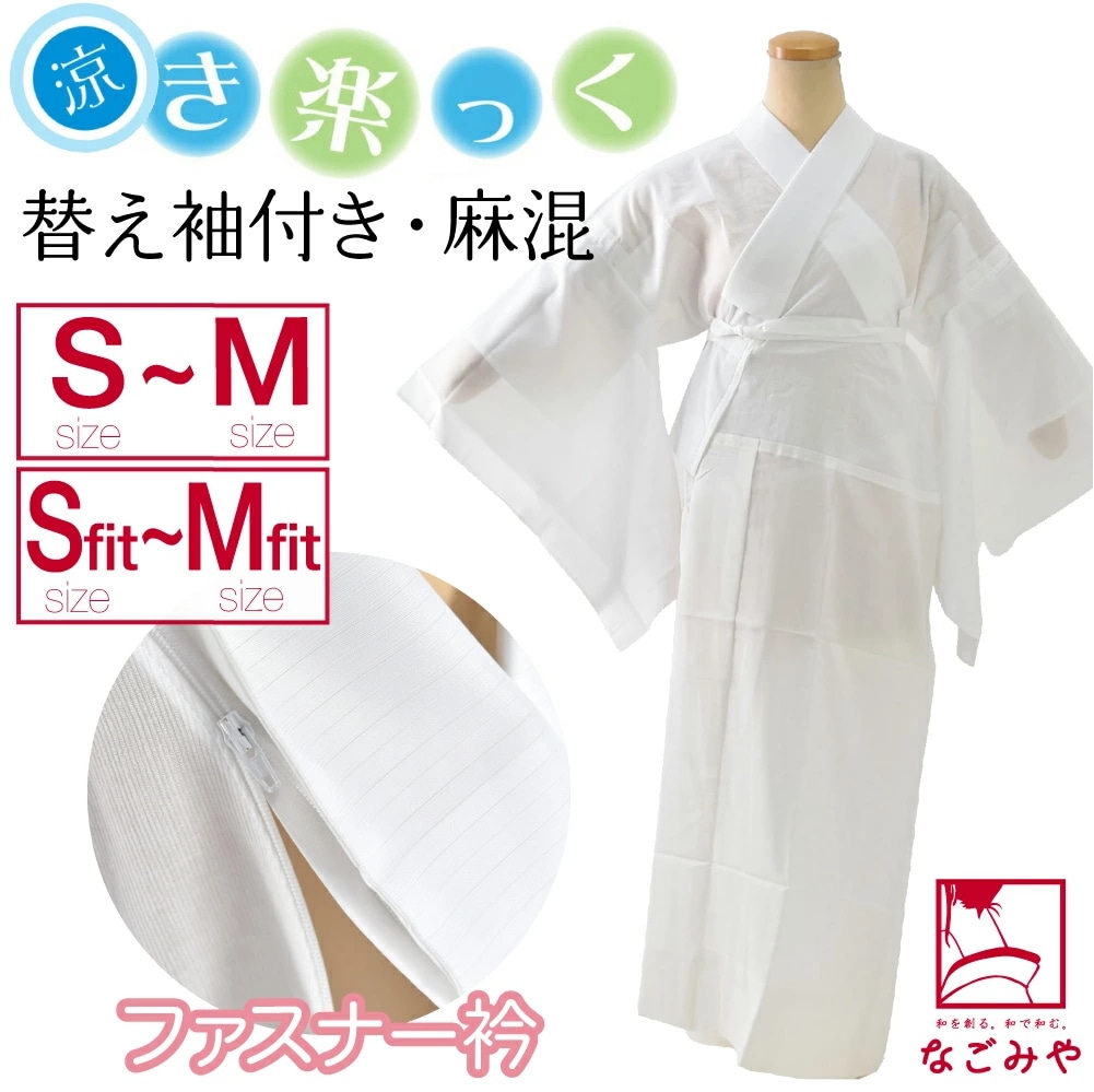 きらっく 長襦袢 日本製 涼 き楽っく 長襦袢 替え袖付Type S-L 10022519