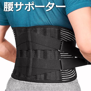 腰サポーター【整体師厳選お勧め】腰コルセット 強力固定サポート 腰用ベルト メッシュ通気 二重加圧式 スポーツ 仕事用 作業用 男女兼用