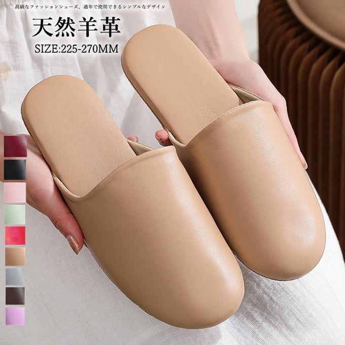 スリッパ 本革 天然羊革 レディース メンズ シンプル おしゃれ 高級 柔らかい 履き心地良い 女性 男性 静音で軽量 滑り止め 履きやすく ルームシューズ オフィス 高級 室内履き 男女兼用 四季