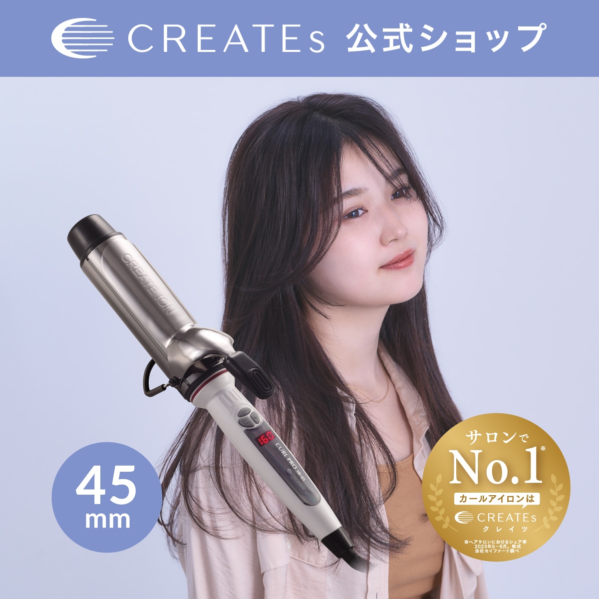 【公式】クレイツ イオンカールプロSR 45mm　コテ ヘアアイロン カールアイロン ギフトバッグ追加可能