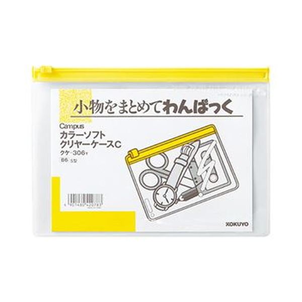 （まとめ）コクヨ キャンパスカラーソフトクリヤーケースC B6ヨコ 黄 クケ-306Y 1セット（20枚）(×3セット)