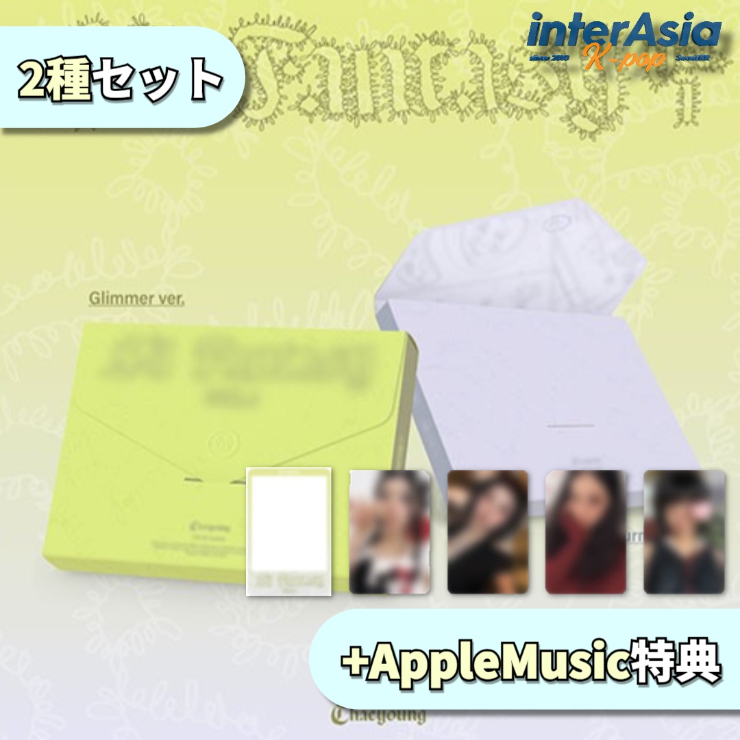 CHAEYOUNG (TWICE) - THE 1ST ALBUM 「LIL FANTASY vol.1」 2種セット +AppleMusic特典