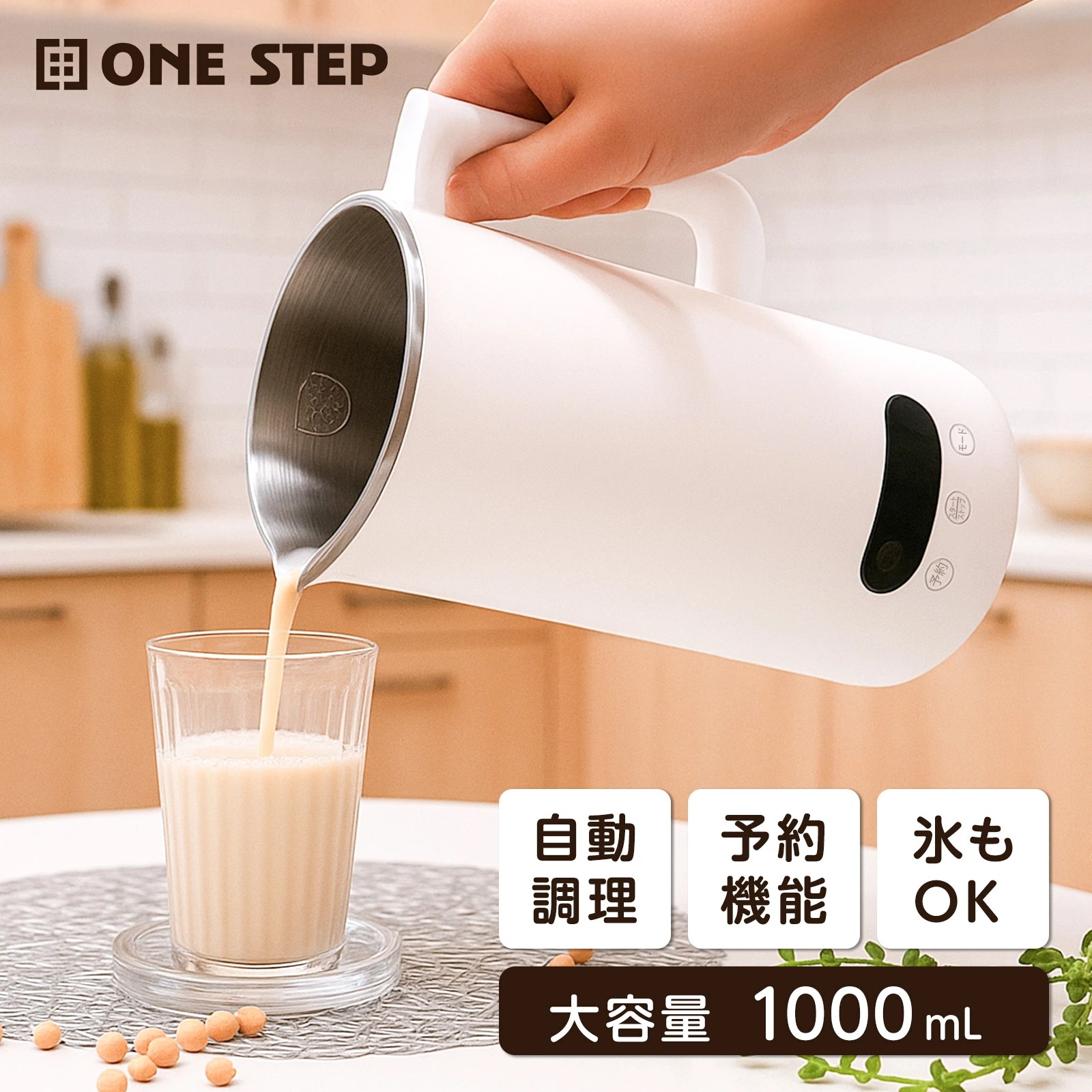 豆乳メーカー 1000ml 豆乳機 全自動 おかゆ ジュース スープ 離乳食 スムージー 豆乳 自動調理器 予約機能 氷対応 レシピ付き