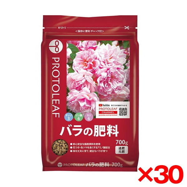 30個セット プロトリーフ バラの肥料 700g メーカー直送
