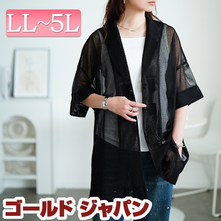 大きいサイズ レディース アウター ジャケット コート メッシュテーラードジャケット テーラードジャケット メッシュジャケット テーラード ロング メッシュ 透け感 5分袖 ドルマン 襟 ストレッチ