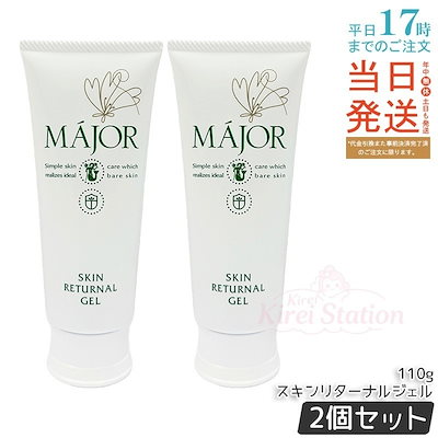 2個セット】マジョール スキンリターナルジェル 110g 週1～2回ケア