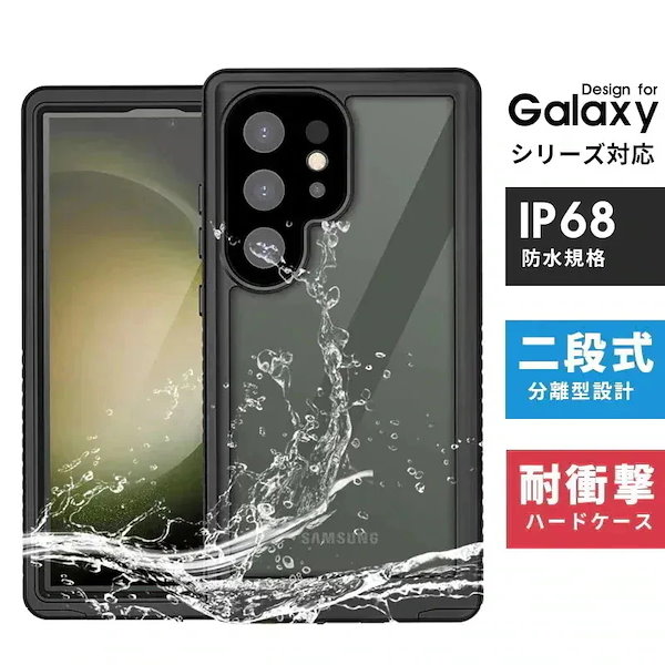 【防水ケース】スマホケース Galaxy S23 FE Galaxy S24 S24+ S24 Ultra S22 S22 Ultraケース 衝撃吸収 完全防水 防塵 防雪 S24 カバー 全面保護