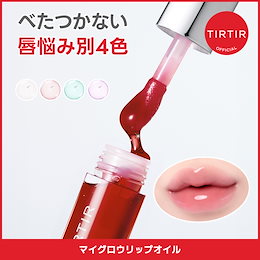 Qoo10 | マイグローリップオイルのおすすめ商品リスト