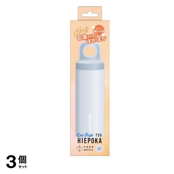 HIEPOKA ワンプッシュ アイス ヒエポカボトル 冷温両用 氷のうボトル ライトブルー 22.3cm 3個セット