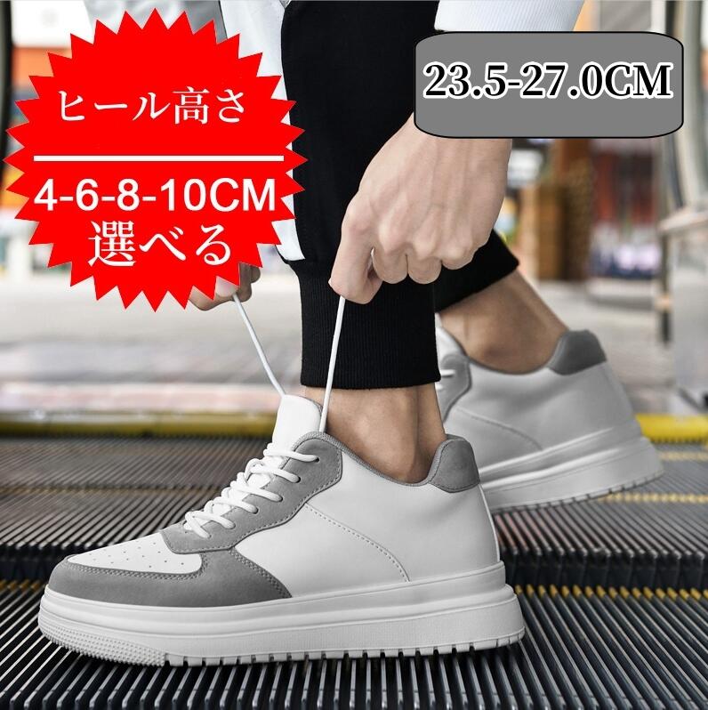 【期間特典】父の日ギフト 4CM/6cm/8cm身長UP スニーカー メンズ カジュアルシューズ シークレットシューズ 男の子靴　春秋 インヒールシューズ 3色 ブラック ホワイト グレー 通勤 通