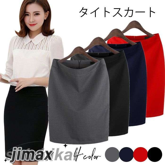 スカート レディース タイトスカート ミディアムスカート 膝上丈スカート 無地スカート リクルート フォーマル ビジネススカート ハイウエスト 裏地付き オフィススカート 通勤 就活 入学式 卒業式