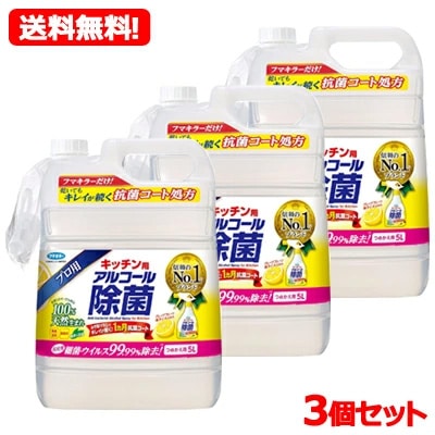 フマキラ ー キッチン用 アルコール除菌 スプレーつけかえ用 5L×3個 大容量のアルコールになります他商品との同梱はできません