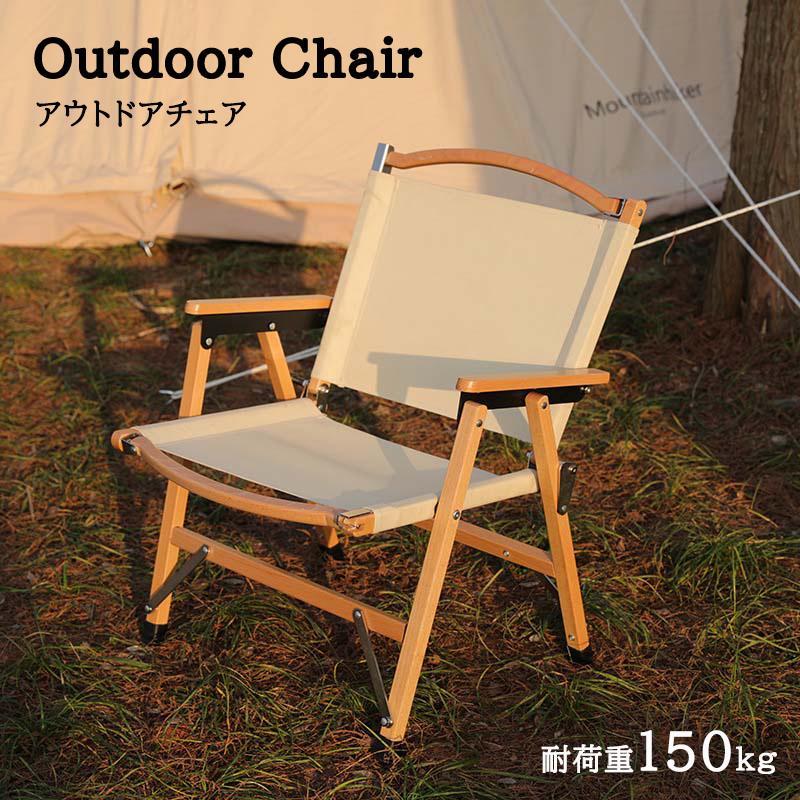 3日以内に出荷 2025新品 アウトドアチェア チェア アウトドア アームチェア 肘掛け 折りたたみ 椅子 軽量 クラシックチェア アームレスト ひじ掛け 1年保証 単体アウトドアチェア チェア