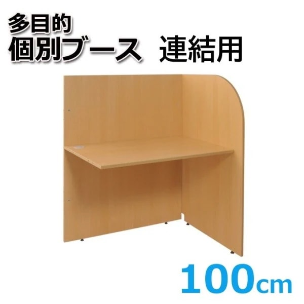 連結用 個別ブース オフィスデスク 多目的 幅100cm 平机 個別デスク シンプル 学習 勉強 パソコン ビジネス ワーク デスク 机 個人宅配送不可 17,265円