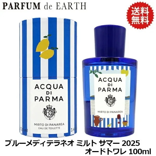 ブルーメディテラネオ ミルト サマー 2025 EDT SP 100ml【香水 メンズ レディース】