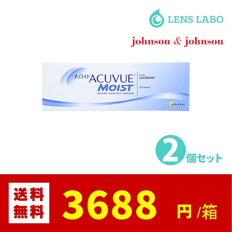 【処方箋不要】 ワンデーアキュビューモイスト コンタクトレンズ 30枚入り 2箱セット