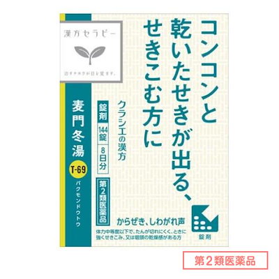 他サイト： 第２類医薬品 T-69麦門冬湯エキス錠クラシエ 144錠 (8日分)の商品画像