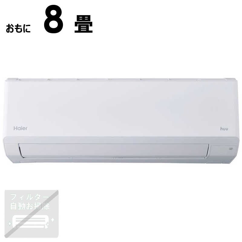 （標準取付工事費込）ハイアール　エアコン huu フー CSシリーズ おもに8畳用 ホワイト　JAA-CS255A-W