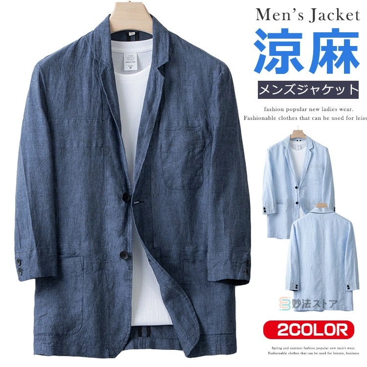 7分袖 麻ジャケット メンズ サマージャケット テーラードジャケット 春夏 リネンジャケット 麻100% アウター 無地 紳士服 カジュアル 夏ジャケット テーラード ブレザー 七分袖 テレワーク 在 5,014円