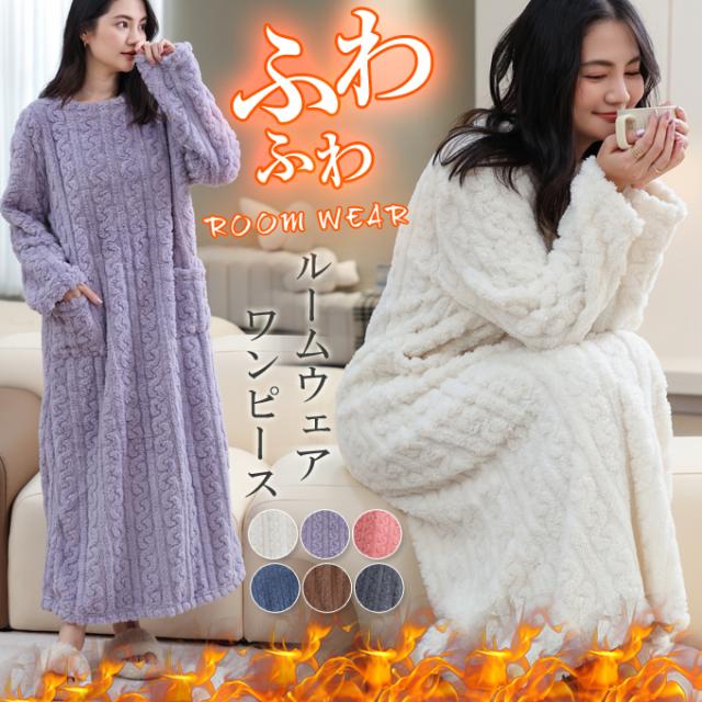 着る毛布 ふわふわ 暖かい ルームウェア ワンピース モコア レディース もこもこ モコモコ 可愛い 部屋着 パジャマ 秋冬 ワンピース ロングワンピ フーディー 厚手 5,334円